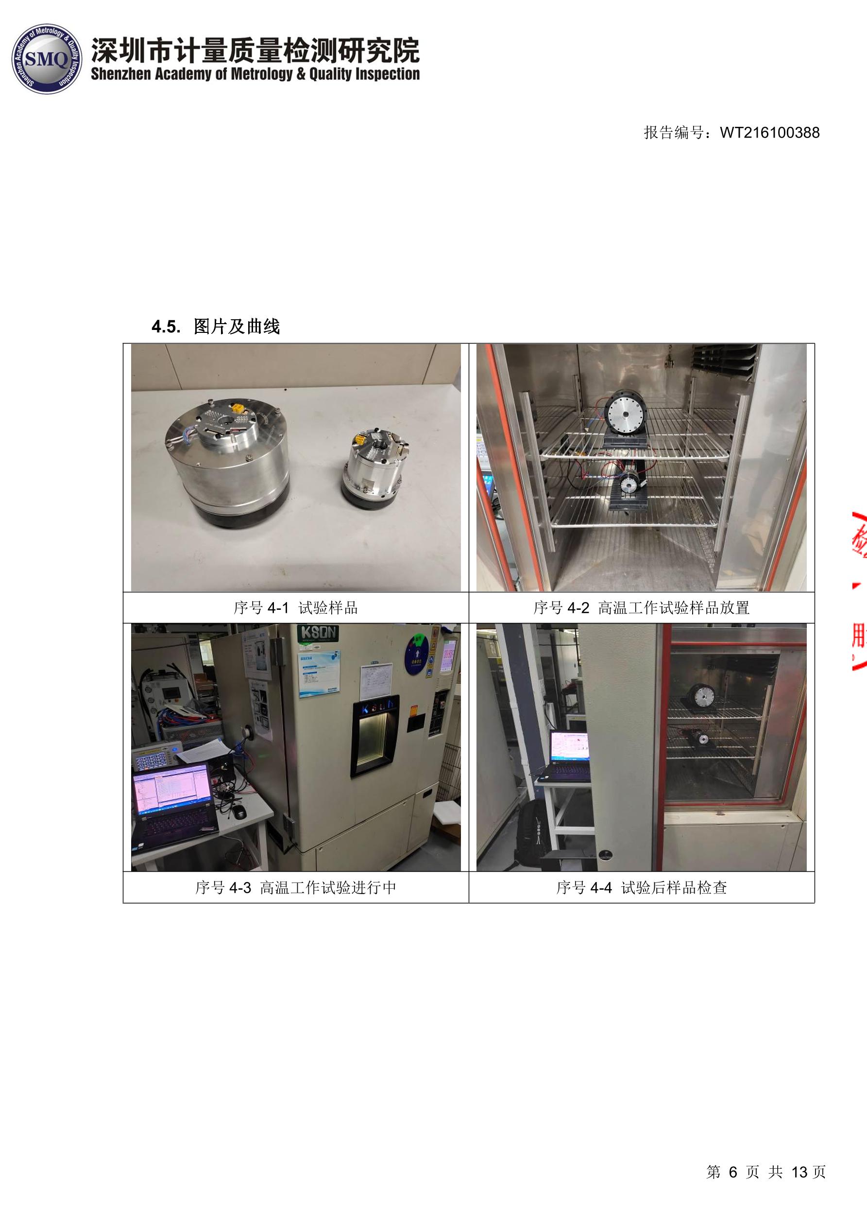 零差云控eRob关节高低温可靠性测试报告