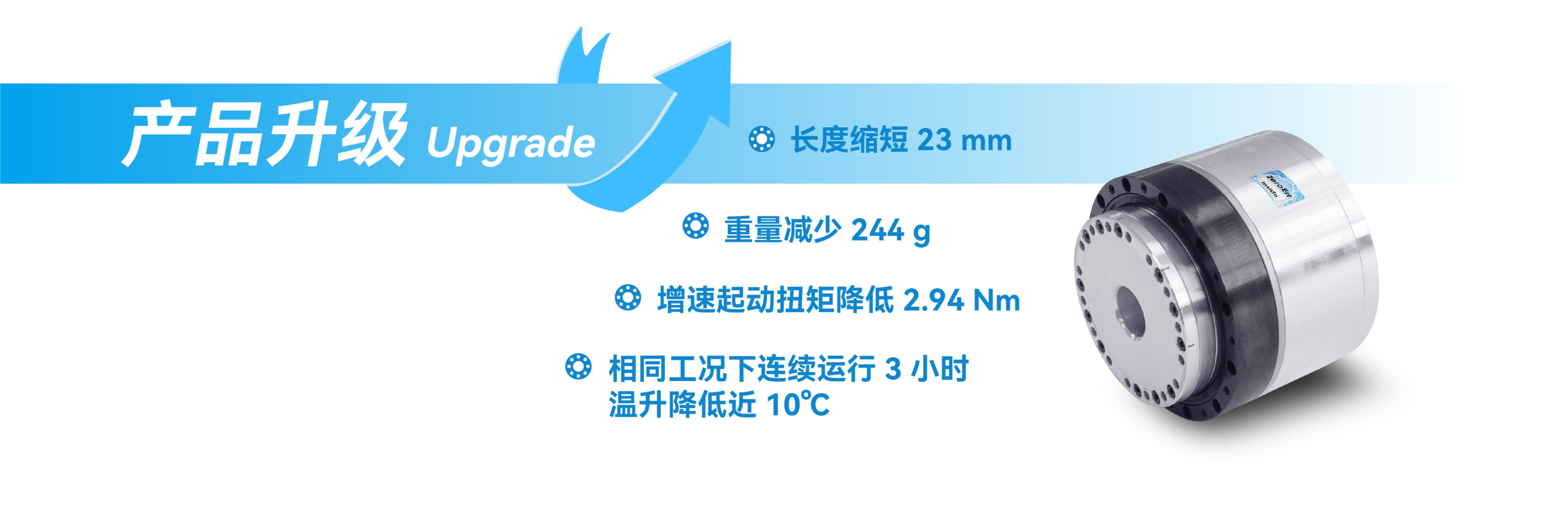 eRob90I升级